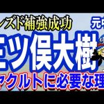 【ピンズド補強】ヤクルトが元中日三ツ俣を獲得する理由