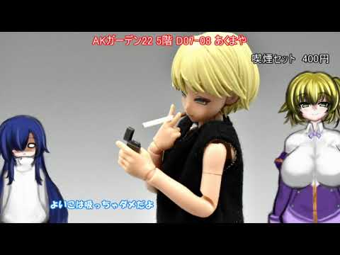AKガーデン22 参加ディーラー告知 ゆっくりプラモ動画特別編