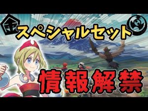 【ポケカ】スペシャルセット コンゴウ団とシンジュ団は予約すべき？情報解禁目前に見ていく【ポケモンカード】