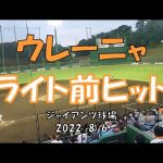 ウレーニャ ライト前ヒット