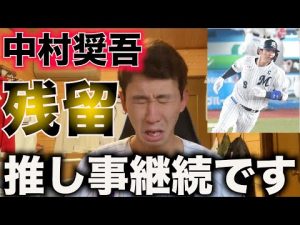 ロッテ・中村奨吾の残留報道を聞いて、嬉しさのあまり泣いてしまうロッテファン兼中村奨吾ファン。