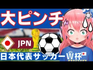 大ピンチ！サッカー日本代表、ケガ人多くてヤバいよ！冨安、中山負傷のかなしみ　追加招集は？ カタールW杯　　#森保JAPAN　女児VTuber #光りりあのサッカートーク