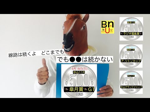 BUNさん/週末メインレ-ス/中山グランドジャンプ/メイショウダッサイ/ア-リントンカップ/ピクシ-ナイト/ラジオ福島賞/キンノマサカリ/バルサミックム-ン/