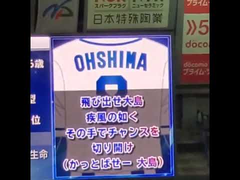 大島洋平の応援歌の歌詞が106ビジョンに映る　#shorts　20220923　　@ﾊﾞﾝﾃﾘﾝﾄﾞｰﾑ ﾅｺﾞﾔ･ﾊﾟﾉﾗﾏA ﾅｺﾞﾔﾄﾞｰﾑ