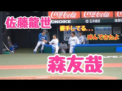めちゃくちゃ仲が良い　森友哉＆佐藤龍世　パシられた呉ちゃん(笑)←別動画　2022/08/31
