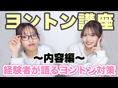 ヨントン成功させたいオタク集合📣