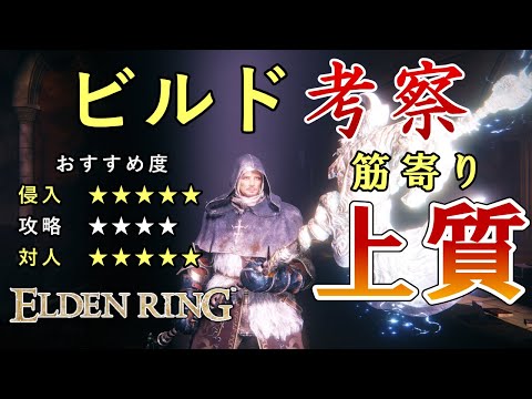 【エルデンリング】竜のハルバード｜炎と雷と冷気の共演！筋寄り上質【侵入】