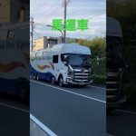 菊花賞の日　馬運車　#shorts