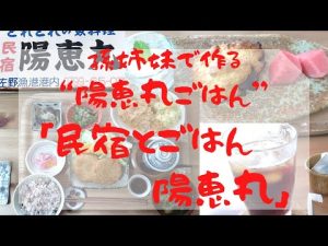 淡路市佐野にある「民宿とごはん 陽恵丸」さんのランチ、“陽恵丸ごはん”、美味しかったよ(^^)献立とカフェ営業日は、インスタでチェックしてね。完全予約制です。前日の12時までに予約してね。