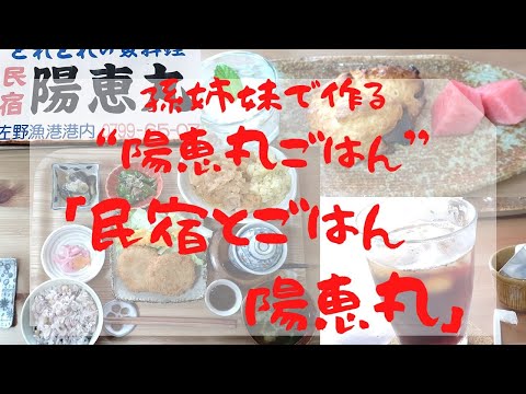 淡路市佐野にある「民宿とごはん 陽恵丸」さんのランチ、“陽恵丸ごはん”、美味しかったよ(^^)献立とカフェ営業日は、インスタでチェックしてね。完全予約制です。前日の12時までに予約してね。