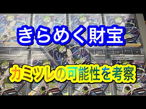 ポケカ投資　高騰予想　カミツレの可能性　のみたろう　ポケカ好き