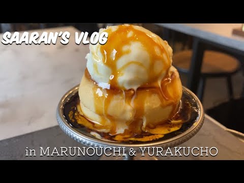 【ep.12】平日の丸の内・有楽町で誕プレショッピングとプリンとトリュフパン好きは必見。