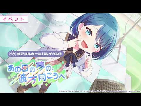 【新情報】【プロセカ】【桐谷遥/桃井愛莉/MEIKO/モモジャン】【ガチャ】