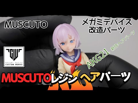 6月12日AKガーデンmuscuto新作PART2