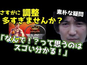 スト5はアップデート多すぎる？一般プレイヤーからの疑問に共感するウメハラ「これは調整で、一番難しい問題だと思ってる」「俺たちは2ヶ月で攻略が煮詰まる」【ウメハラ】【梅原大吾】