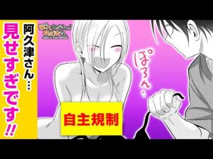 【漫画】『帰ってください!阿久津さん』放送事故!? 夏休み初日、非リア充男子の部屋で激かわ水着を見せつけてくるヤンキーJKが大変な目に!? #12 (第70,71話)【ボイスコミック】