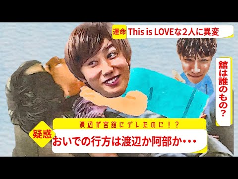 SnowMan『おいで』は罪ですよね！？