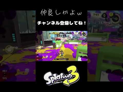 スパショ１発で3タテされる三人衆ｗ【スプラトゥーン3】