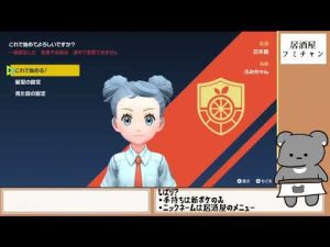 【ポケモン スカーレット】居酒屋フミチャンの旅 #1
