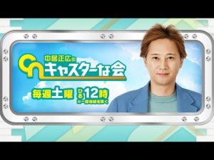【再放送】中居正広のキャスターな会11月26日＜見逃し配信＞2022年11月26日放送分 FULL