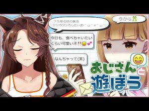 【おじさんと遊ぼう】フミﾁｬﾝ、今日はオジｻﾝと遊んでくれるのｶﾅ⁉💦😱【にじさんじフミ】