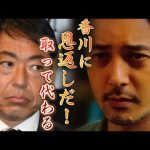 オダギリジョー嫁の正体や次男の死に一同驚愕…「アトムの童」香川照之の代役で悪役社長を演じて大絶賛の人気俳優の経歴がヤバすぎる