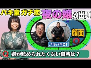 【DTタイムショック】バキ童が狙ってる女性登場【🐳吹き嬢】