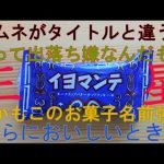 【北海道の食】よいとまけとはこれのことだ！【三星ウトナイ店】