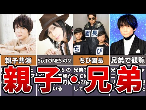 【意外】親子兄弟.いとこもジャニーズで活躍するメンバー6選
