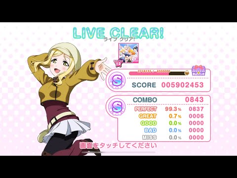 [スクフェス]始まりは君の空[MASTER] FULL COMBO(判定強化無し)