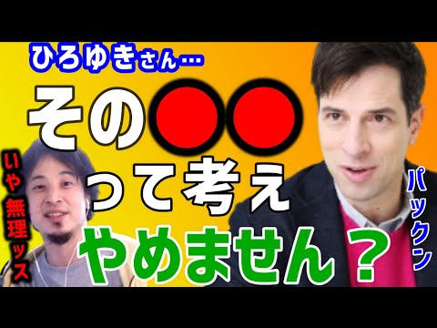 【 ぱっくん ひろゆき 】ひろゆきさん…あなたちょっとケチすぎますよ!【パトリックハーラン パックンマックン 投資 不動産 FX 積立NISA ひろゆき 切り抜き 質問ゼナメナール 2ちゃんねる】