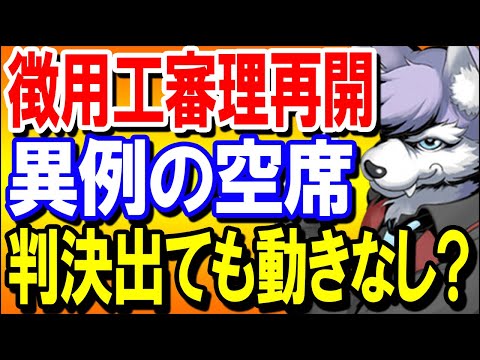 韓国国会で最高裁判事候補の任命同意案を賛成多数で可決！徴用工問題が新たに審理されるが結果はどうであれ同じ・・・