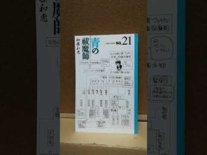 青の祓魔師 表紙を外すと!