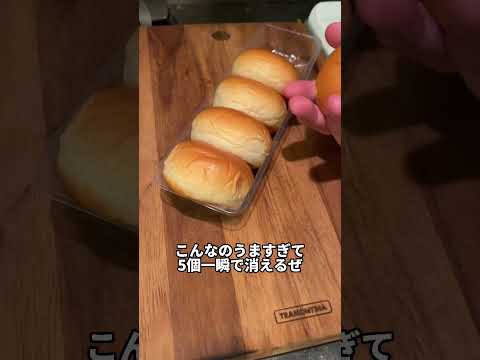 薄皮クリームパンをホットサンドプレスした結果ww #shorts