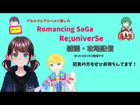 ロマサガRS雑談配信＃184　バトルヒストリア！いざ！！！（リアム・・・）