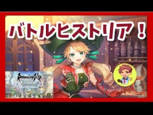 【ロマサガRS】バトルヒストリアってなんぞ??('◇')ゞ