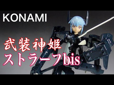 武装神姫　ストラーフbis　KONAMI