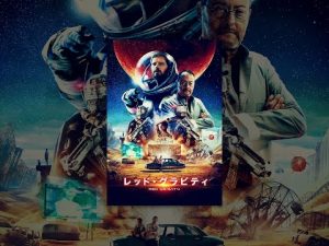 レッド・グラビティ