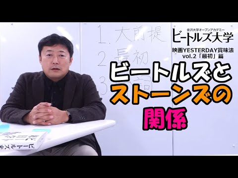 ビートルズとストーンズの関係【字幕付き】ビートルズ大学切り抜き