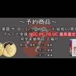 【予約商品】2022 英国 ザ・ローリング・ストーンズ 結成60周年記念コイン予約販売開始のお知らせ