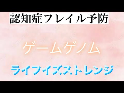 【ゲームゲノム ライフイズストレンジ ライフイズストレンジ2】認知症予防 フレイル予防 うつ病【general conversation in Japan depression 】
