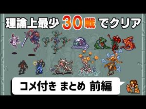 【ゆっくり実況】ロマサガ2 最少戦闘回数クリアに挑戦①【コメ付きまとめ 前編】