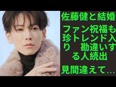 「佐藤健と結婚」ファン祝福も珍トレンド入り 勘違いする人続出「空目」「見間違えて…」「結婚相手が佐藤健だと見間違えてる人、私だけじゃなくて安心した」しずちゃん結婚