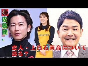 佐藤健が結婚の悩みを告白、親友の千鳥・ノブがプライベートを暴露。佐藤健、恋人・上白石萌音について語る?佐藤健をスターだと感じたエピソードを明かす。