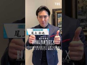 【シーモア役】#尾上松也  メッセージ #Short #FFX #FF35th #新作歌舞伎 #ゲーム #fypツ