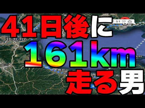【応援祈願の旅】41日後に161km走る男の物語。走る理由とは?【大分トリニータ】【J2リーグ】