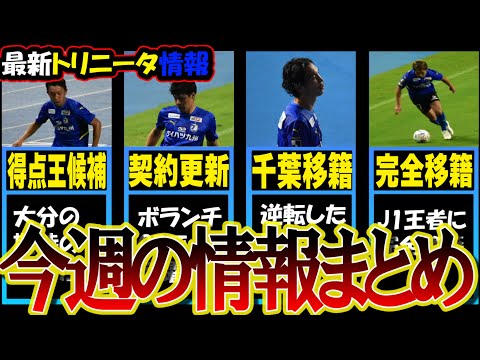 【最新情報】呉屋がまさかの千葉に!?さらに井上はJ1王者マリノスに完全移籍!どうなる大分…【大分トリニータ】【J2リーグ】
