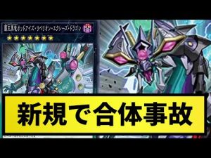 【新規】SECRET UTILITY BOXに『覇王黒竜オッドアイズ・リベリオン・エクシーズ・ドラゴン』が新規収録決定！【なんJ反応】【遊戯王反応集】【2chスレ】【5chスレ】【ゆっくり解説】