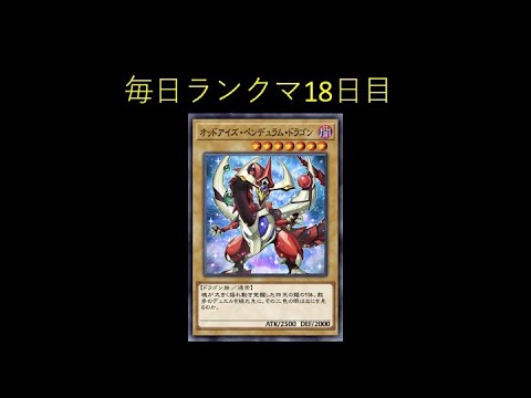 [クロスデュエル]オッドアイズ・ペンデュラム・ドラゴンでランクマ