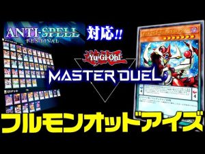 【遊戯王マスターデュエル】これで最後！フルモンオッドアイズデッキ【ゆっくり実況】